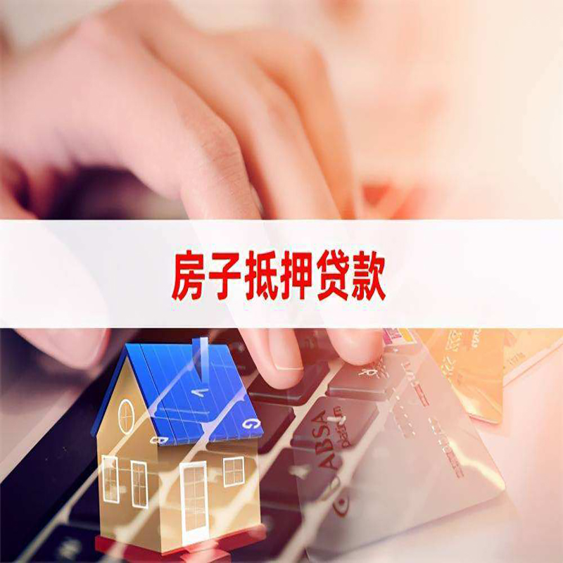 彝良重庆房屋二次抵押贷款办理条件