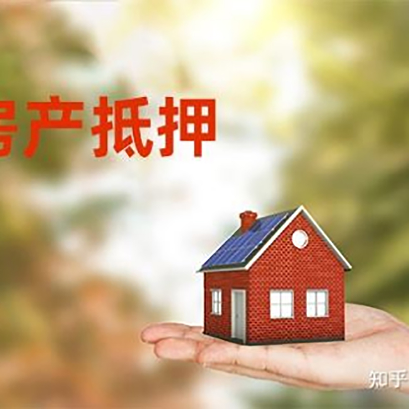 彝良办理房屋抵押贷款流程有哪些--重庆房屋抵押贷款