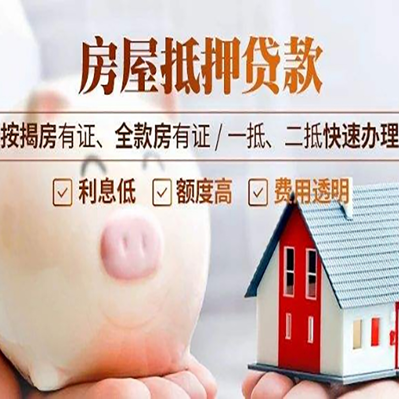 彝良房产抵押贷款流程|彝良住房抵押贷款
