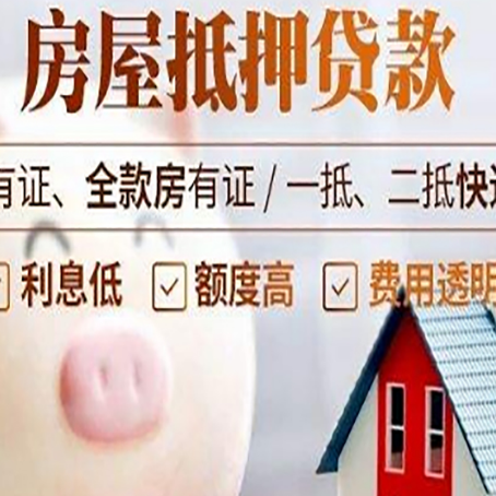 彝良房产抵押贷款要注意五大事项！
