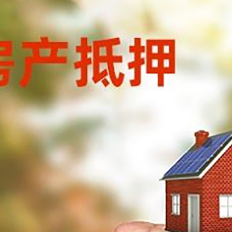 彝良房产抵押贷款到银行该如何申请？