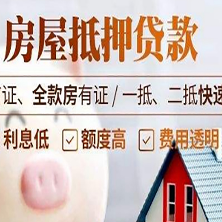 彝良房子二次抵押贷款的步骤？