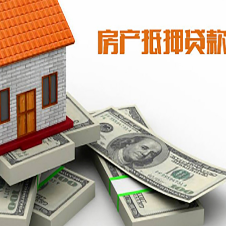 彝良房屋抵押贷款和按揭贷款有什么区别呢？