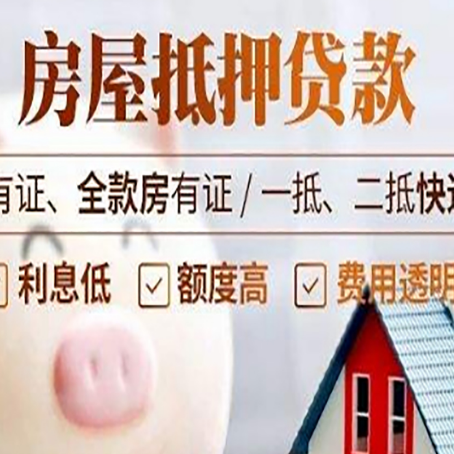 彝良房产抵押贷款不通过的原因