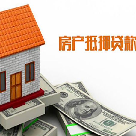 彝良房屋抵押贷款申请的流程