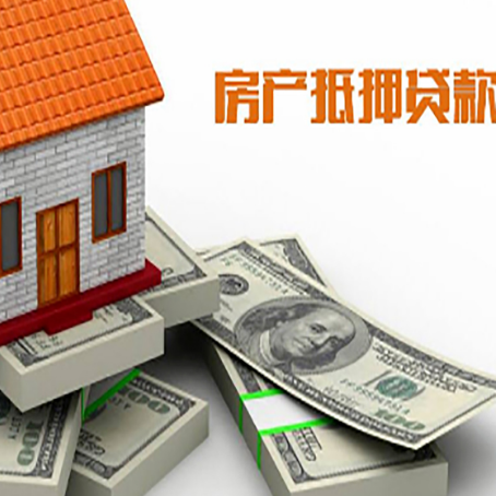 彝良房产抵押贷款怎么办理？