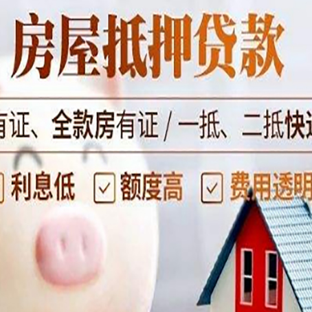 彝良房产抵押贷款办理的流程