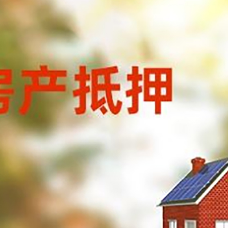 彝良房屋抵押贷款需要房产证吗？