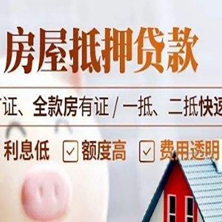彝良房产抵押贷款的申请条件是什么?