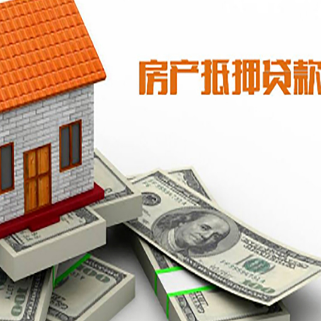 彝良房屋抵押贷款公司服务费一般是多少?
