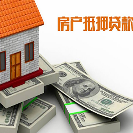彝良房屋抵押贷款需要哪些手续和条件?
