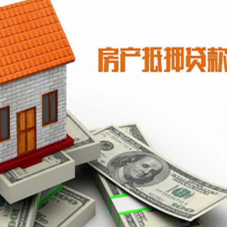 彝良房屋抵押贷款利率全解析